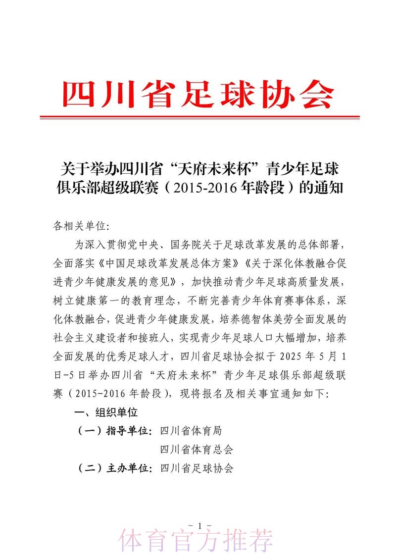 成都深化体教融合探索 足球贯通培养初见成效